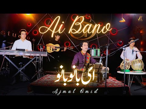 𝒜𝒿𝓂𝒶𝓁 𝒪𝓂𝒾𝒹 ❤️ 𝒜𝒾 𝐵𝒶𝓃𝑜( ای با نو بانو )