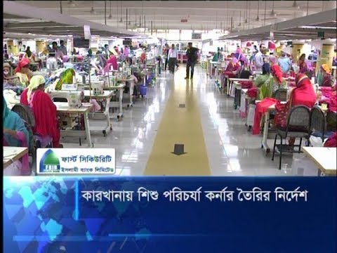 কারখানায় শিশু পরিচর্যা কর্নার তৈরির নির্দেশ