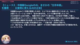【中国AIニュース速報】2026-07-11 AI店長襲来