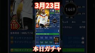 【ウイコレ】2026年3月23日！ドイツ代表ニャブリの合成！金スキル出るか編！？！#efootball  #サッカー #football #イーフト #soccer  #ウイコレ  #ゲーム