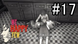 【実況】We Happy Fewをプレイ#17