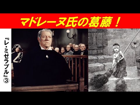 歴史文化学科 「『レ・ミゼラブル』とナポレオン後のフランス」第３回　マドレーヌ氏の葛藤！