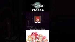 【テイルズオブジアビス】 チャット 「アニスを思う」