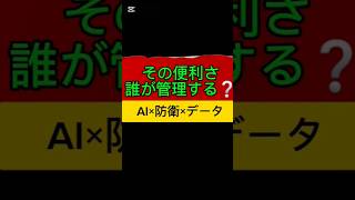 [切り抜き]その便利さ誰が管理する❓続きは本編へ