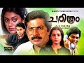 Charithram Malayalam Thriller Full Movie HD Mammootty Rahman Shobana Jagathy Lizy Murali