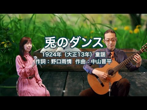 兎のダンス