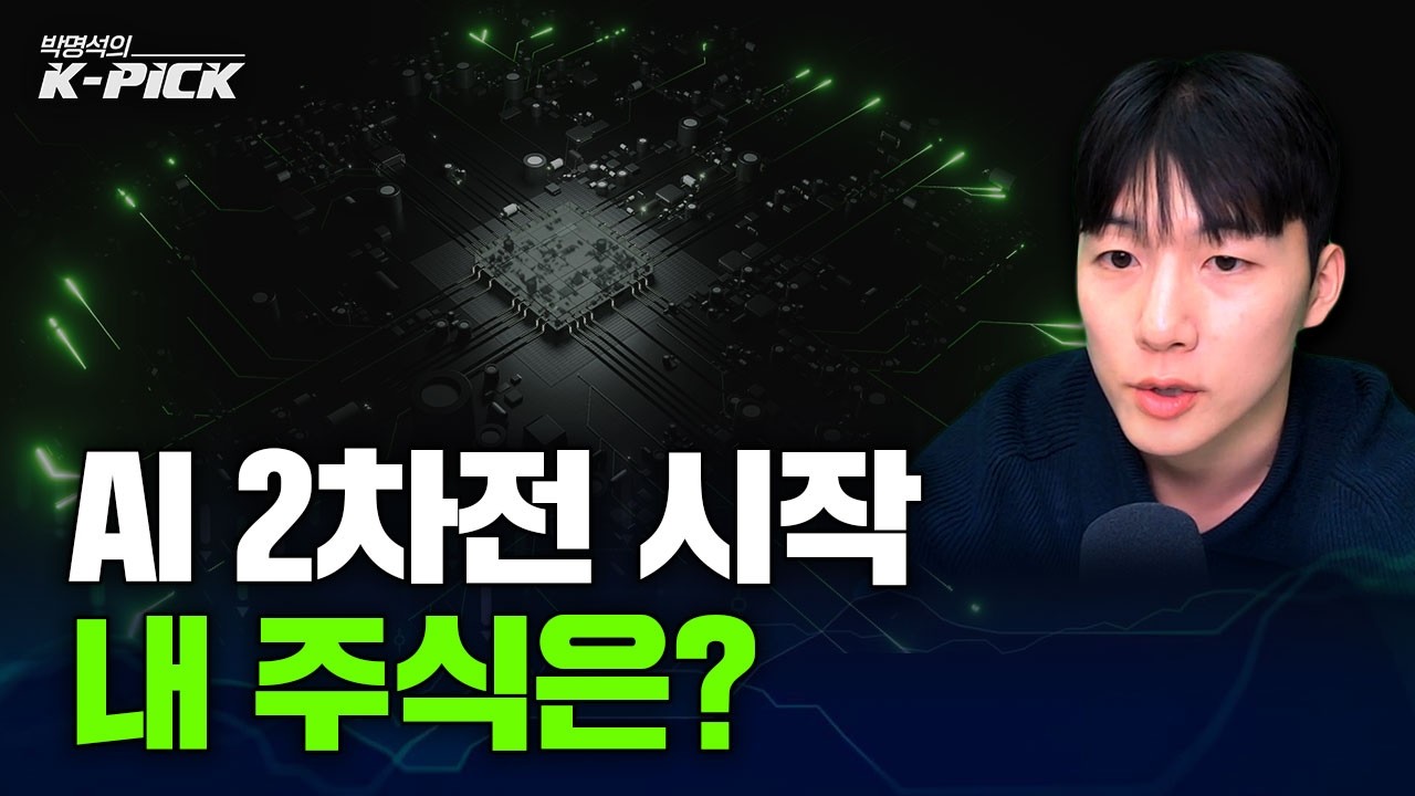 에이전트 AI로 증시 주도권 완전 장악! 앞으로 AI와 비AI의 격차가 더 벌어진다 전망하는 이유