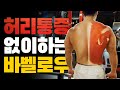 허리통증 없는 바벨로우 하는방법 I 추천 등운동 밴트오버 바벨로우