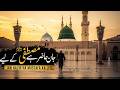 Jaan Hazir Hai Mustafa Ke Liye New Naat 2026 Beautiful Kalam