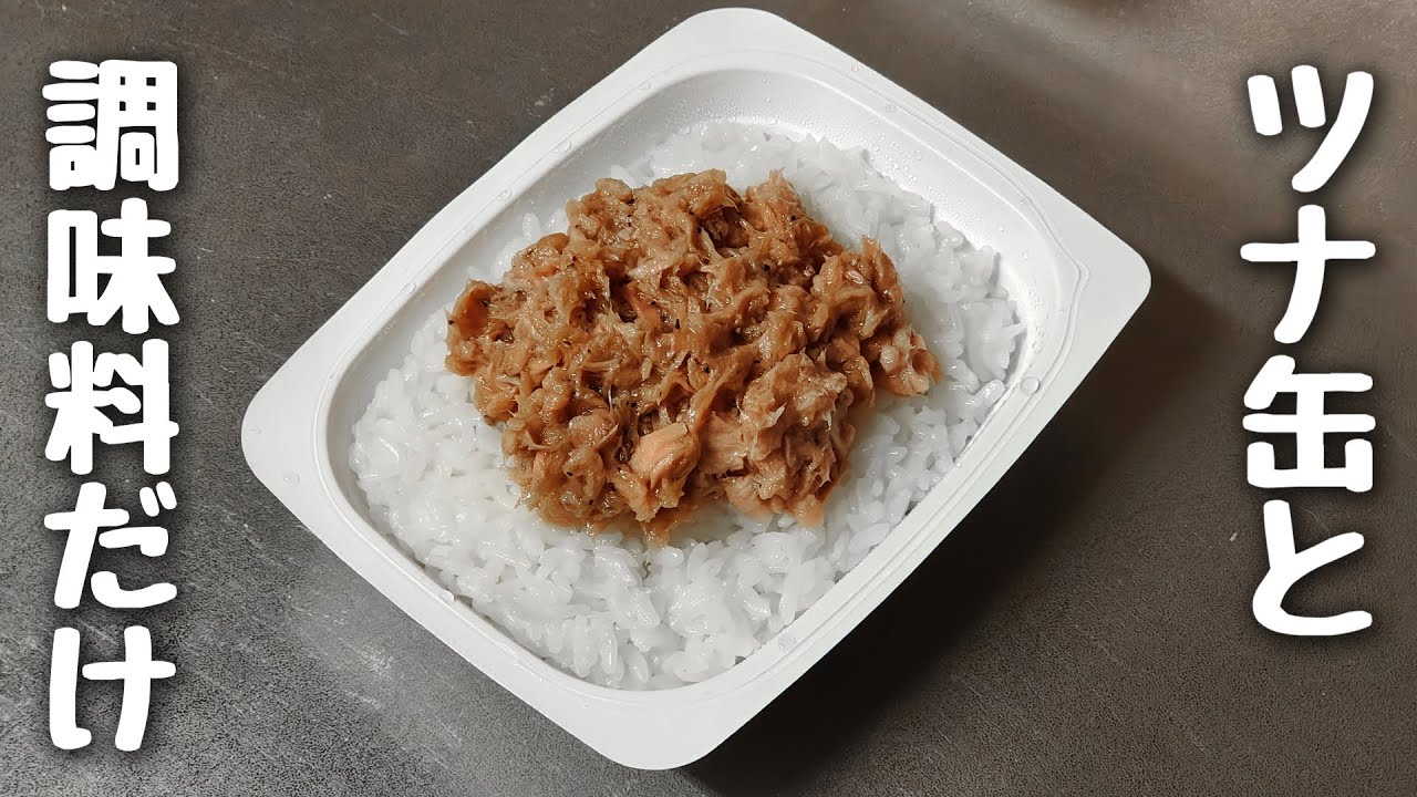 【やばい】料理研究家リュウジさんの虚無ごはんを実際に作ってみました