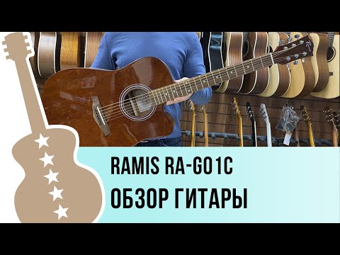 Обзор акустической гитары Ramis RA-G01C