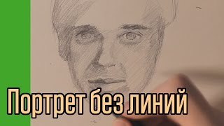Как нарисовать красивый портрет карандашом - Видео онлайн
