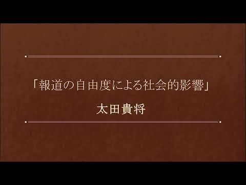 2024年度 (第23回) 経済学部卒業研究発表会【銀賞】 太田貴将さん
