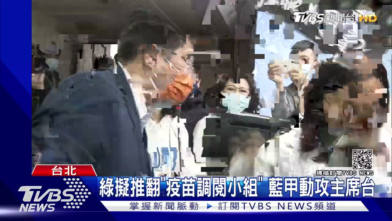 鬧成一團！　「成立疫苗調閱小組」藍綠互嗆
