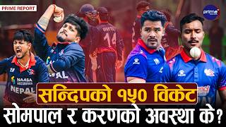 विश्व क्रिकेट जगतमा चम्किदै सन्दिप, चर्चित बलरलाई पछि पार्दै राखे नयाँ कीर्तिमान