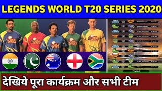 Legends World T20 Series 2020 - Full Schedule & Squads | Road Safety World Series 2020