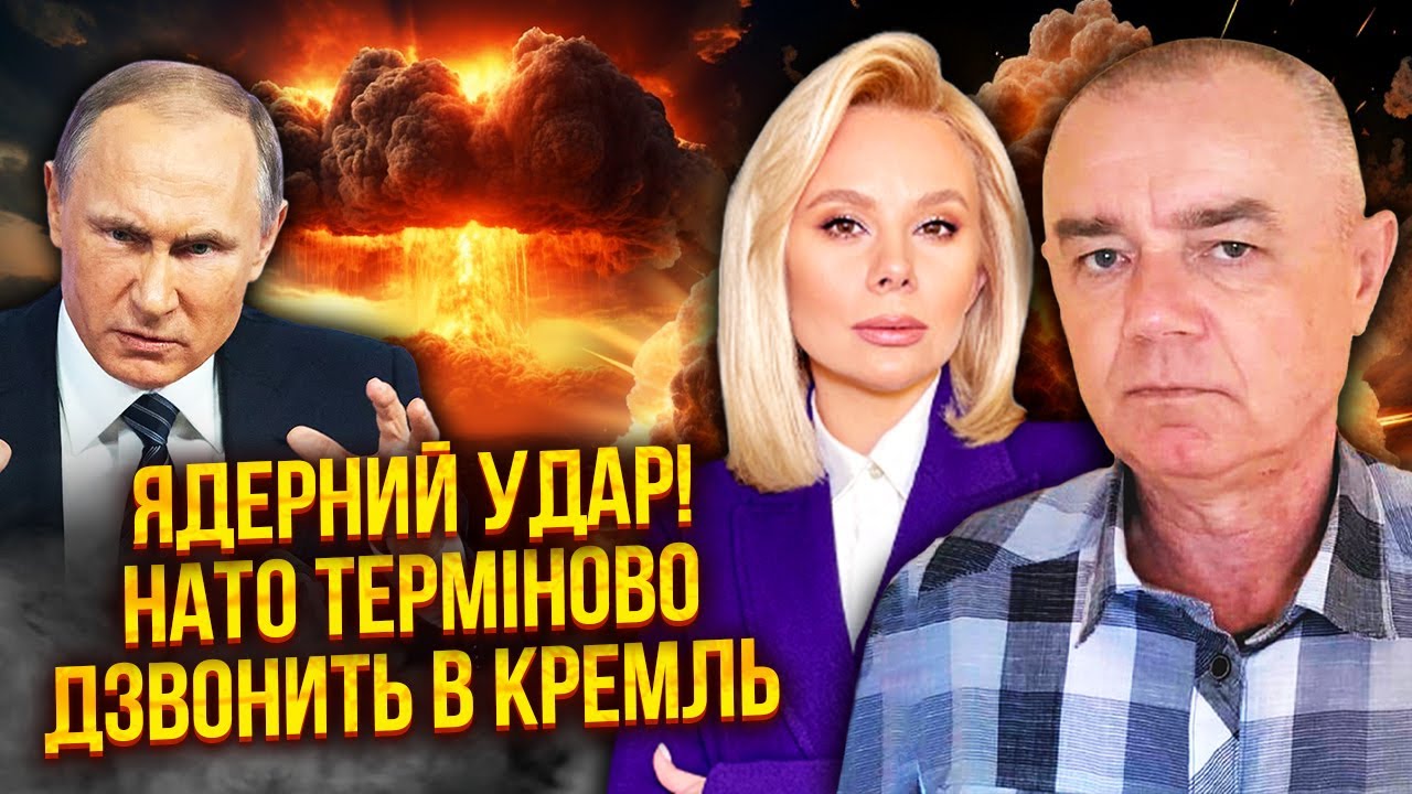 СВІТАН: Терміново! ПУТІН ПІДНІМАЄ ОРЄШНІК ДЛЯ УДАРУ. НАТО на вухах, набрали в Кремль. У Москві бійня