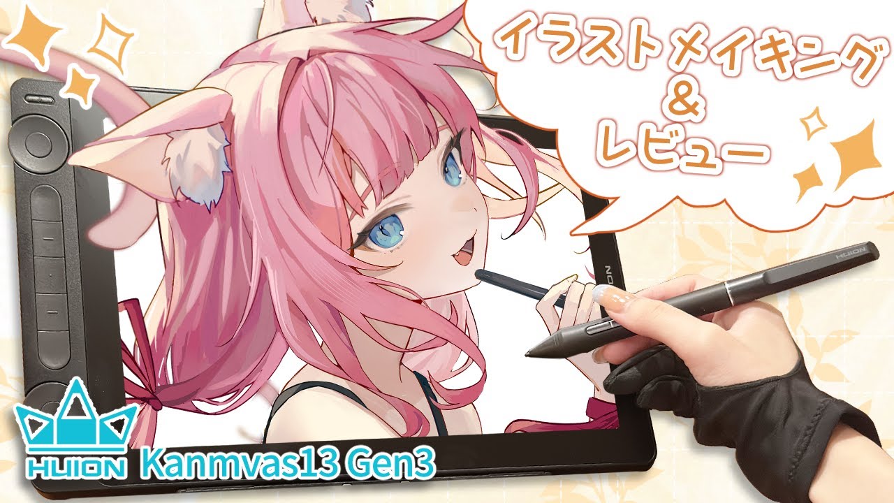 【手元動画】HUION Kamvas13 Gen3レビュー＆イラストメイキング