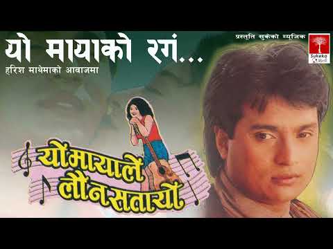 Yo Mayaको रङ्ग जवानी || Yo Mayale Launa Satayo || Audio Song || - YouTube video thumbnail