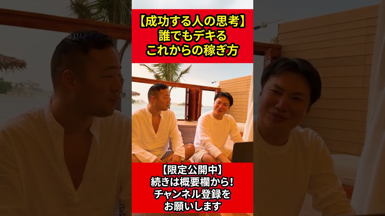 【成功する人の思考】誰でもデキるこれからの稼ぐ方。忙しい人でもこれならできます。【竹花貴騎,ドバイ】【切り抜き】#shorts