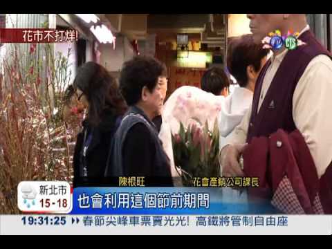 農曆年添喜氣 花市年前不打烊