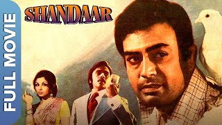 Shaandaar | शानदार | Superhit Hindi Movie | Sanjeev Kumar | Sharmila Tagore | Vinod Mehra