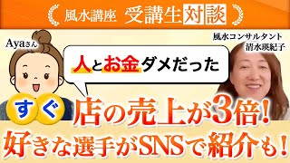 初めて風水の効果を実感できた！今までのは「開運アクション」だった…良くなかった「お金」や「人」にすぐ変化が！