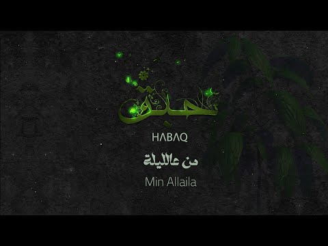 من عالليلة ميس حرب
