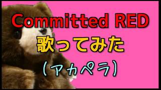 T.M.Revolution 戦国BASARA 真田幸村伝主題歌『Committed RED』(コミテッドレッド)byあらげ