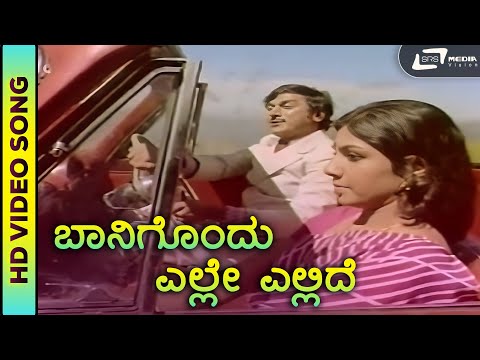 Baanigondu Elle Ellide | HD Video| Premada Kaanike | Dr.Rajkumar | Aarathi | Upendrakumar