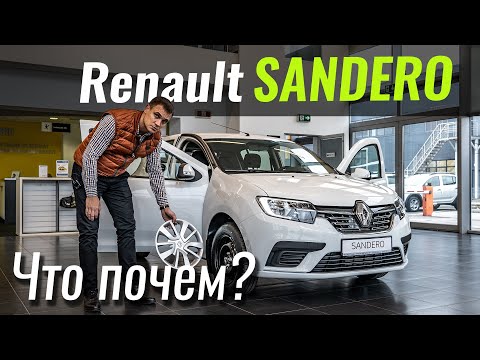 Тест-драйв Renault Sandero