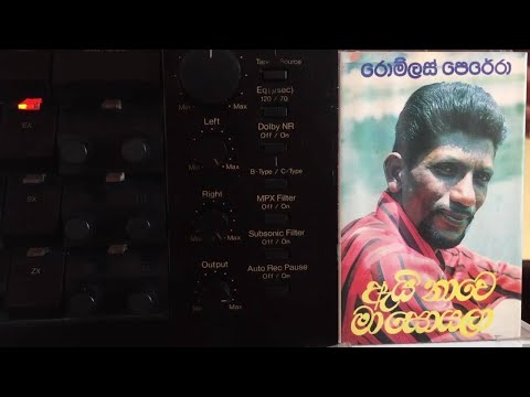 Romulus Perera: Gowan Thotupoley Pawan