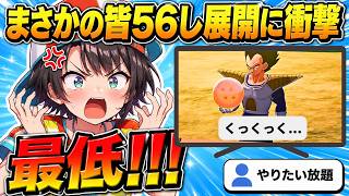 【ドラゴンボール】ベジータがナメック星人を皆56しにする衝撃展開に「最低!!!」と叫ぶスバルwww（#大空スバル切り抜き #ホロライブ切り抜き）