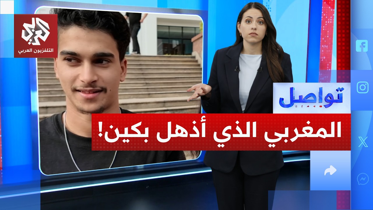 "بطل" مغربي ينقذ فتاة صينية ويختفي.. ما القصة؟ | تواصل