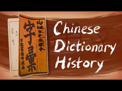 The history of looking up Chinese characters in dictionaries