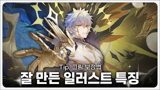 [JP SUB] 私だけじゃなかったの？ イラストの補正方法！！