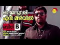 Big B - O January (NIYAS Remix) | Malayalam DJ Remix Song