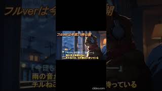 雨音と、ただ待つ時間。｜EP1「ただいまの音を待ちながら」short ver.