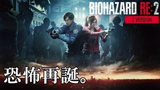 【TPS】恐怖再誕。(レオン編表)「バイオハザードRE:2 ZVersion」part2【無言プレイ】