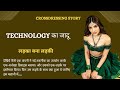TECHNOLOGY का जादूः लड़का बना लड़की Crossdressing Story Cd S