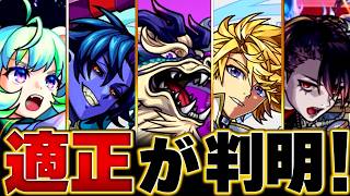 【モンスト】神獣の聖域新階層！各ステージ適正キャラBEST5　#モンスト  #モンストニュース