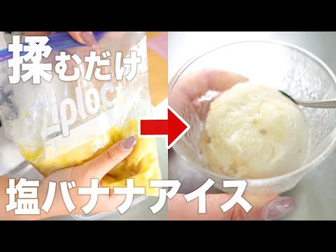 Too Delicious! Salted Banana Ice Cream | Diet