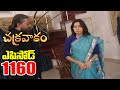 Episode 1160 Chakravakam Telugu Daily Serial Srikanth Entertainments Loud Speaker