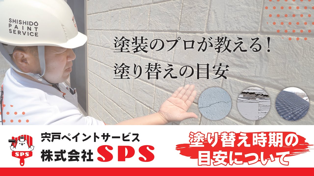 【外壁塗装　仙台市・名取市】塗装のプロが 塗り替え時期の目安について説明します！
