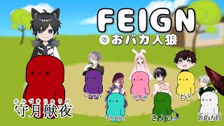 【コラボ】Feign 新生黒国のバカ人狼②　 佐佑さん主催