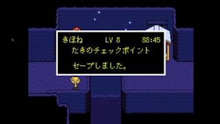 Undertaleノーカット実況プレイ【7】木と骨　アンダーテール