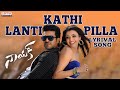 Kathi Lanti Pilla Full Song With Lyrics Naayak Songs Ram Charan Kajal Amala Paul