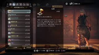 PS5から配信　仁王2 奈落獄