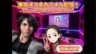 1時間だけカラオケ配信！げすと: ポニオくん Karaoke stream but it's 1 hour (with Ponio)