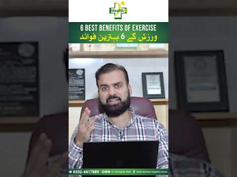 Wazish Kay 6 Bahtareen Fayde  | Top Benefits of Exercise in Urdu/Hindi